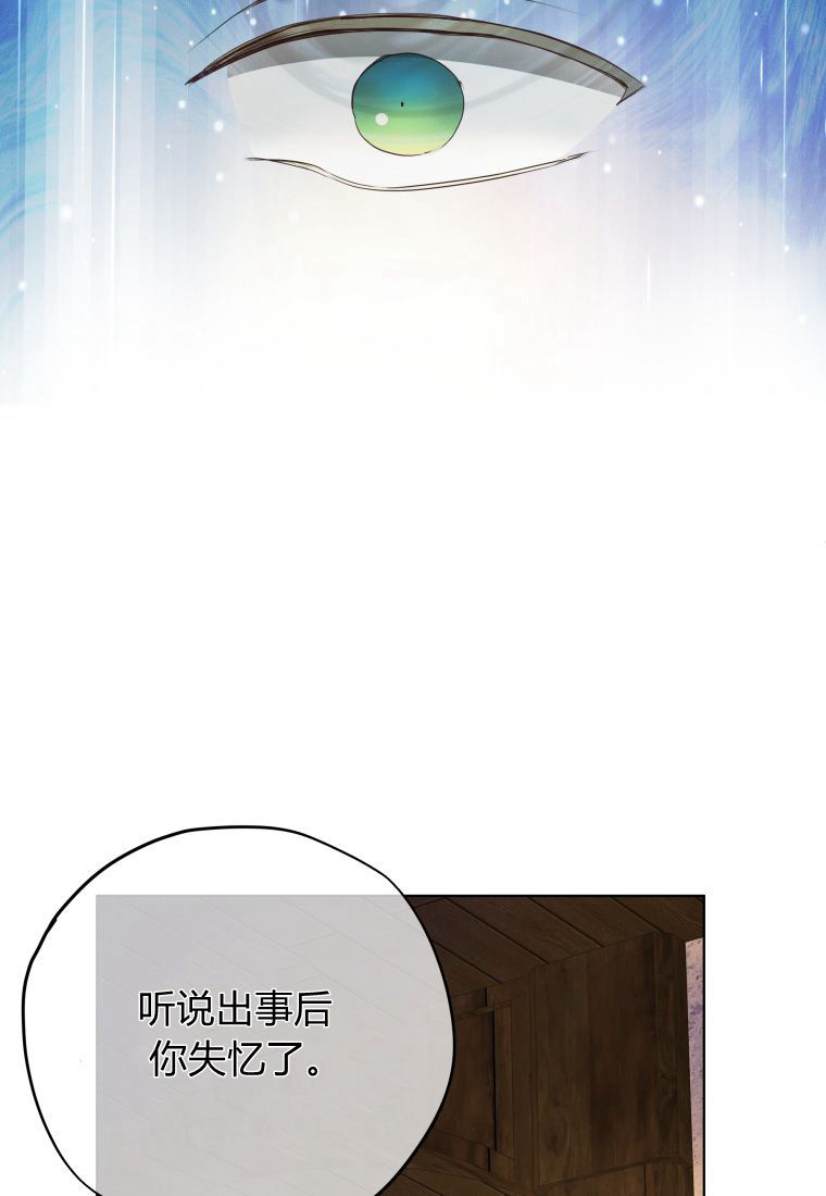 伯爵家的不速之客 第86话 第73页