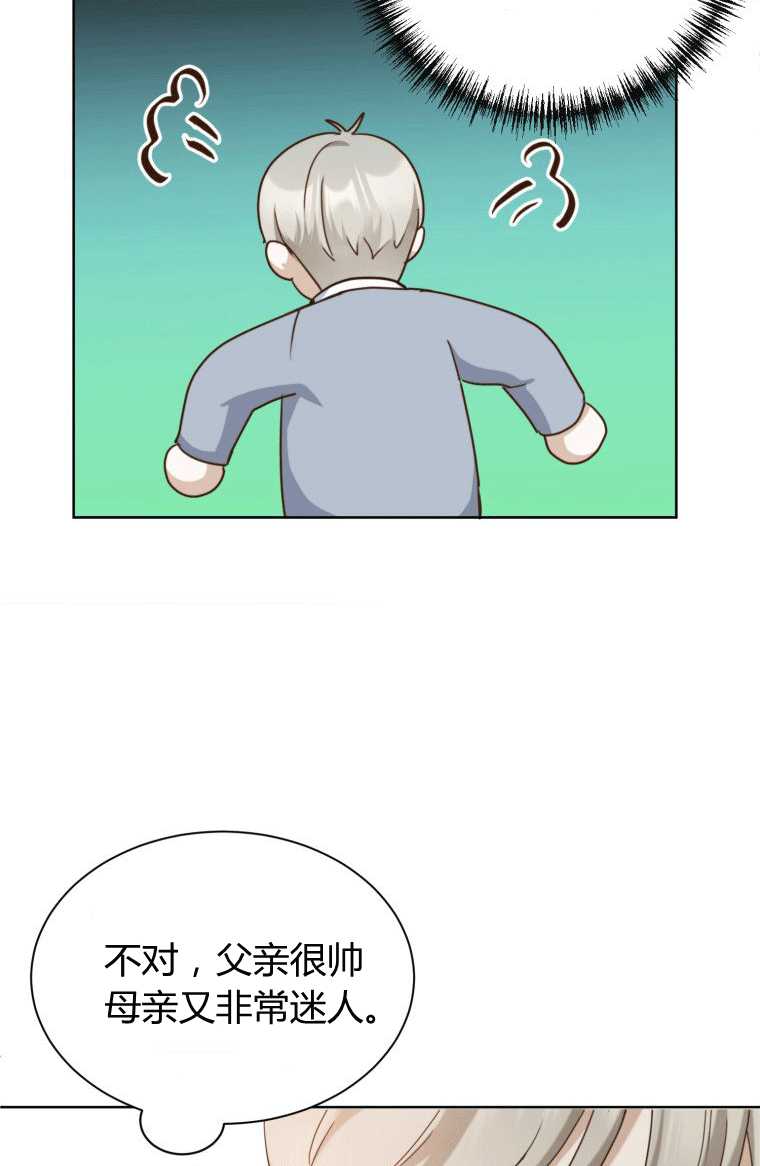伯爵家的不速之客 第14话 第23页