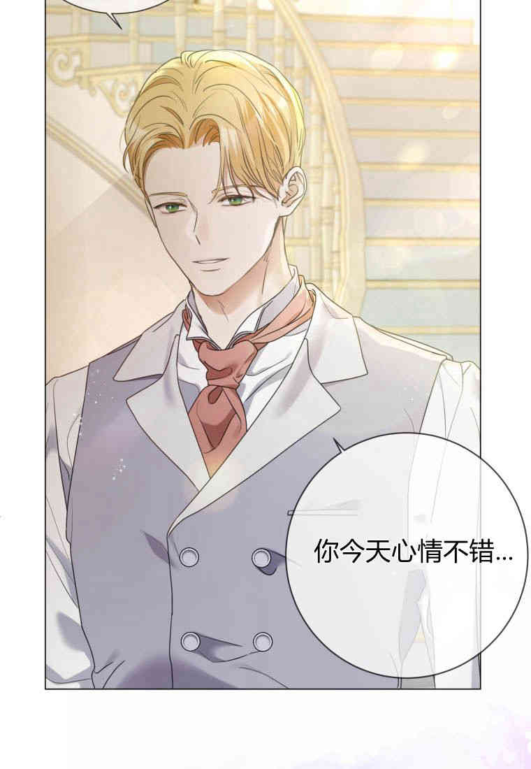 伯爵家的不速之客 第81话 第22页