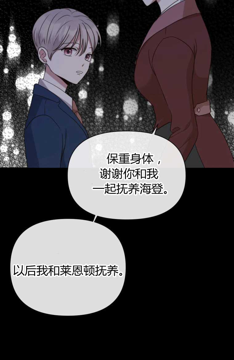 伯爵家的不速之客 第13话 第19页