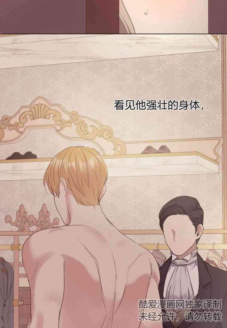 伯爵家的不速之客 第53话 第95页