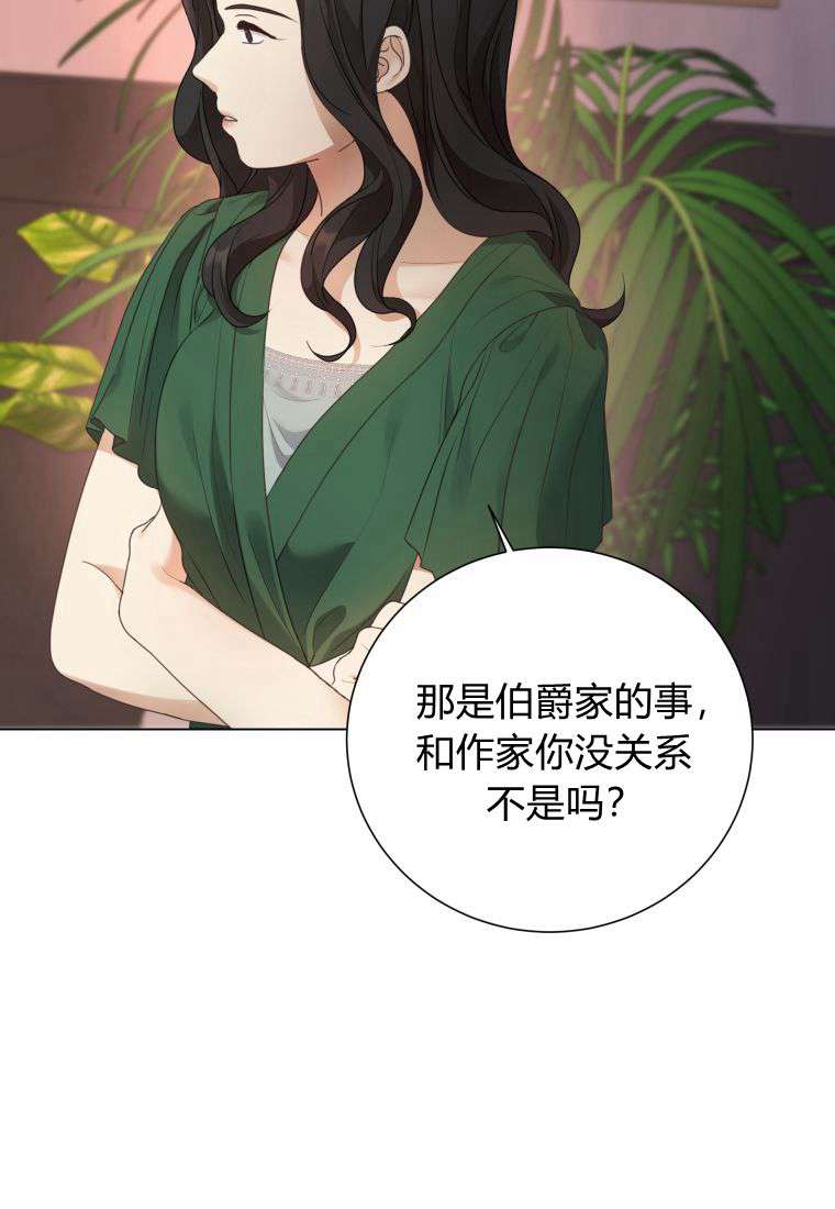 伯爵家的不速之客 第66话 第120页