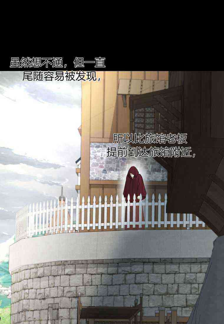 伯爵家的不速之客 第63话 第94页