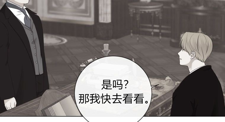 伯爵家的不速之客 第56话 第84页