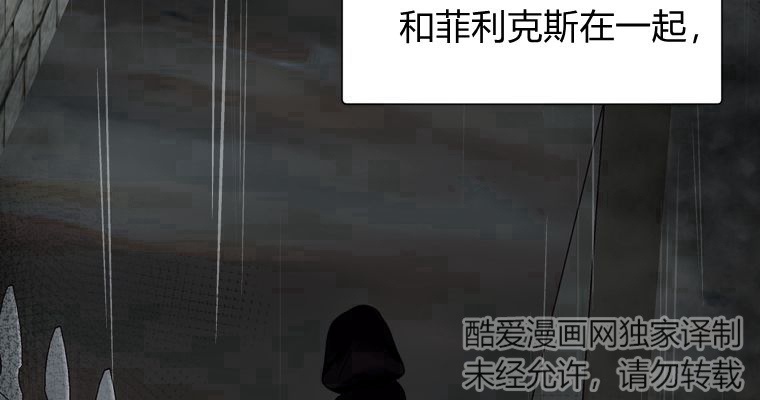 伯爵家的不速之客 第63话 第77页
