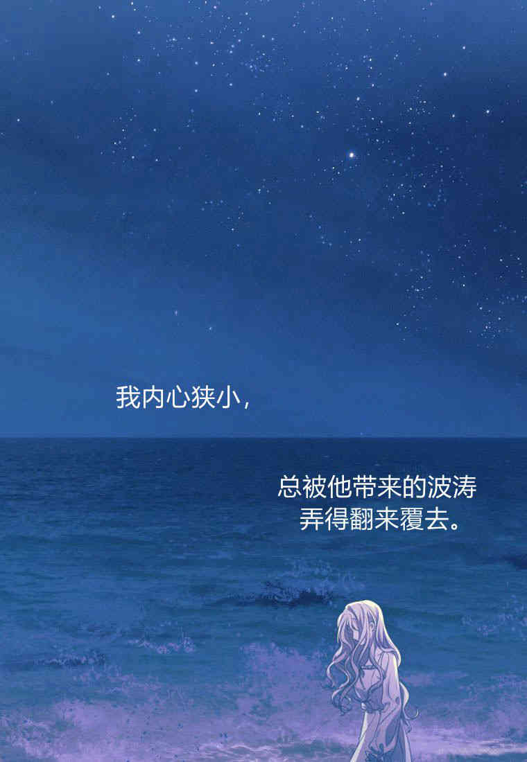伯爵家的不速之客 第79话 第97页