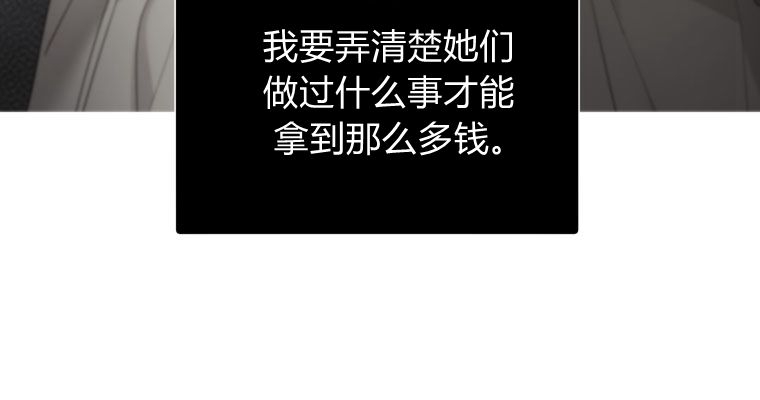 伯爵家的不速之客 第66话 第70页