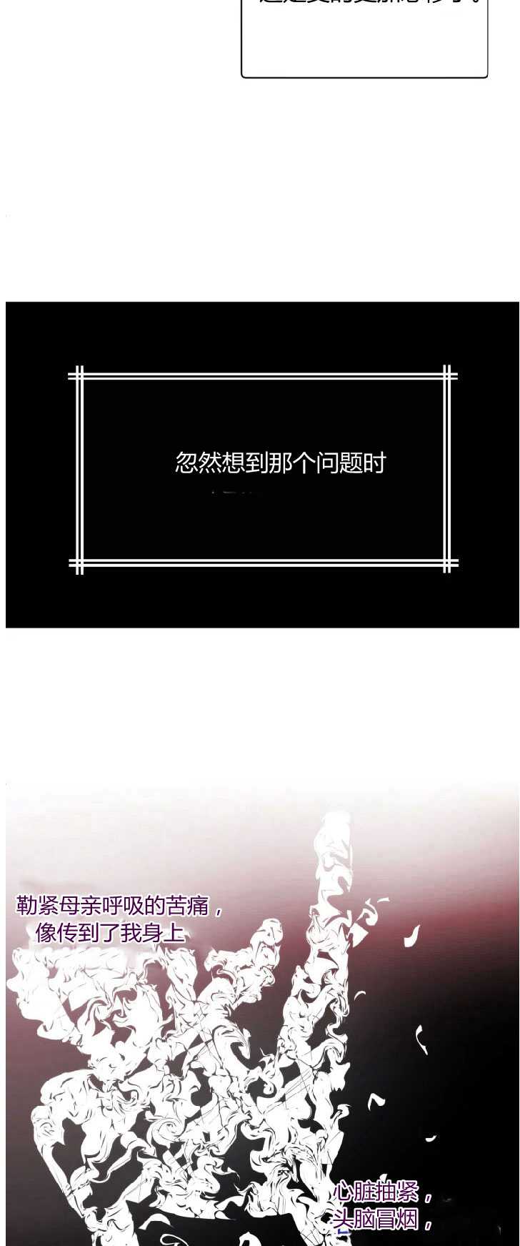 伯爵家的不速之客 第31话 第12页