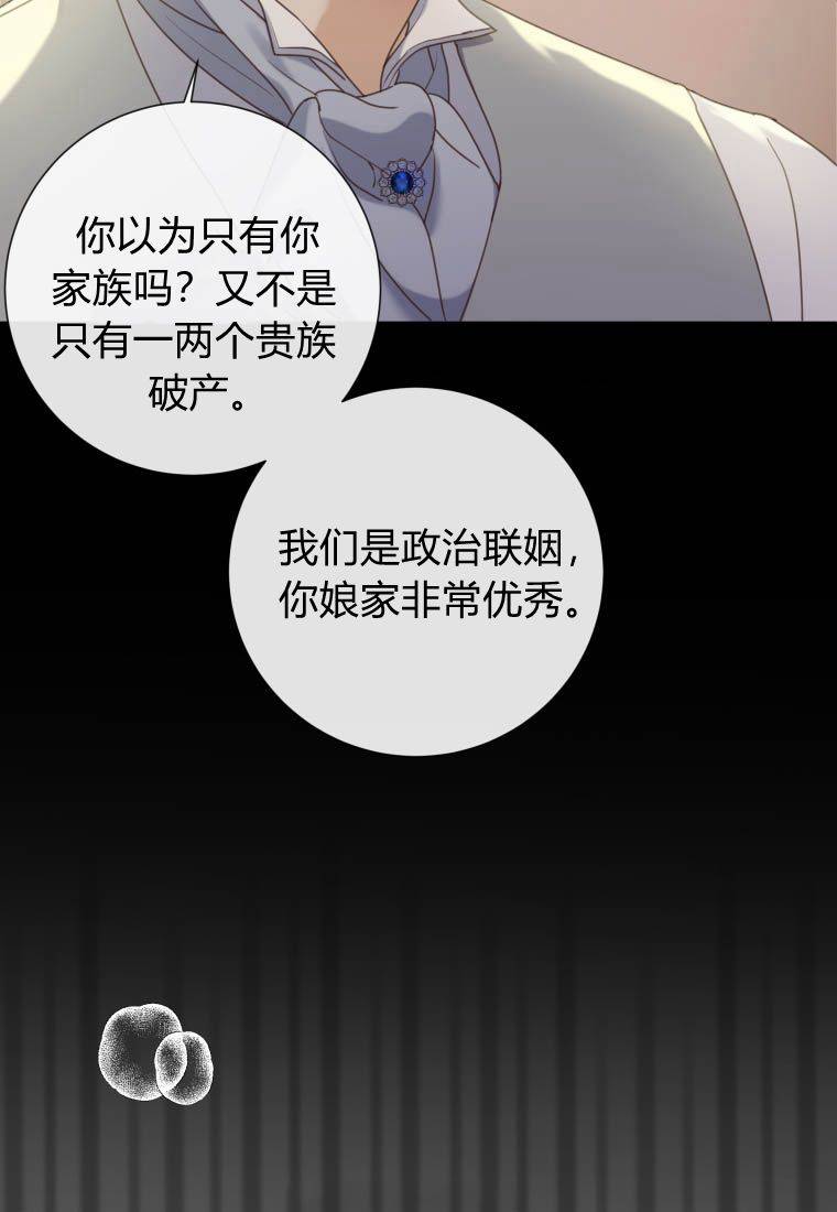 伯爵家的不速之客 第72话 第36页