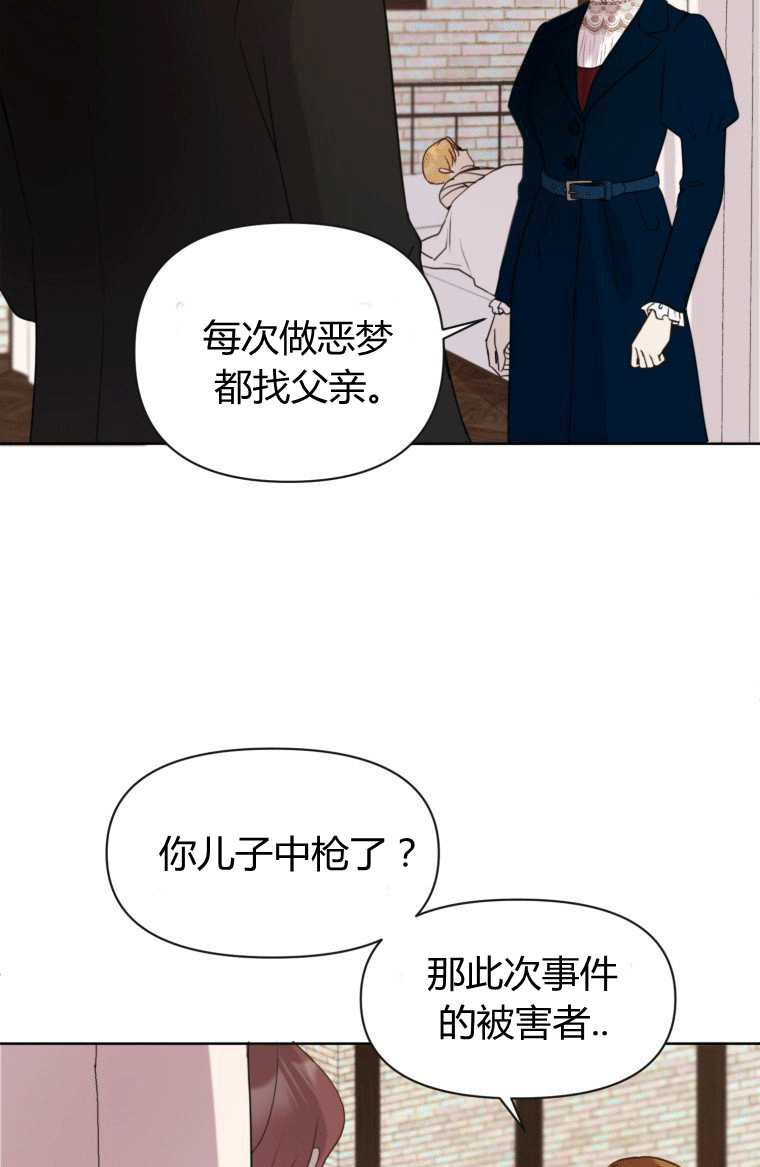 伯爵家的不速之客 第08话 第13页