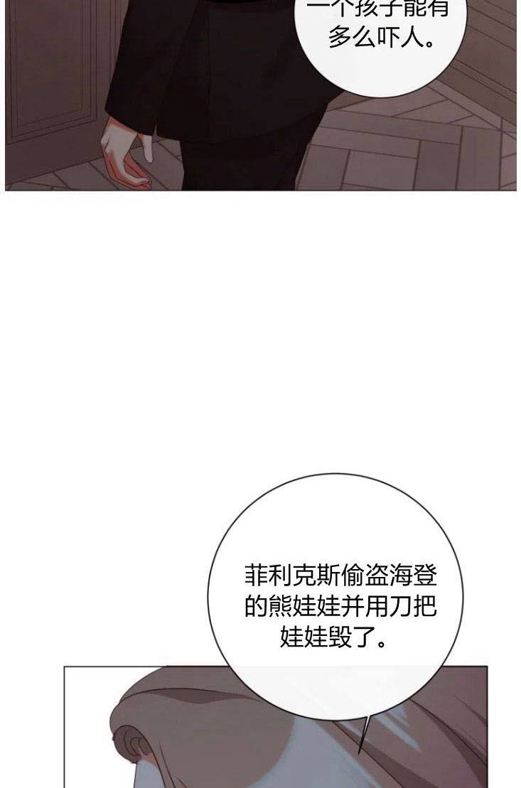 伯爵家的不速之客 第50话 第62页