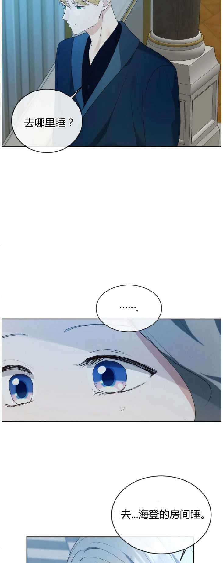 伯爵家的不速之客 第37话 第6页