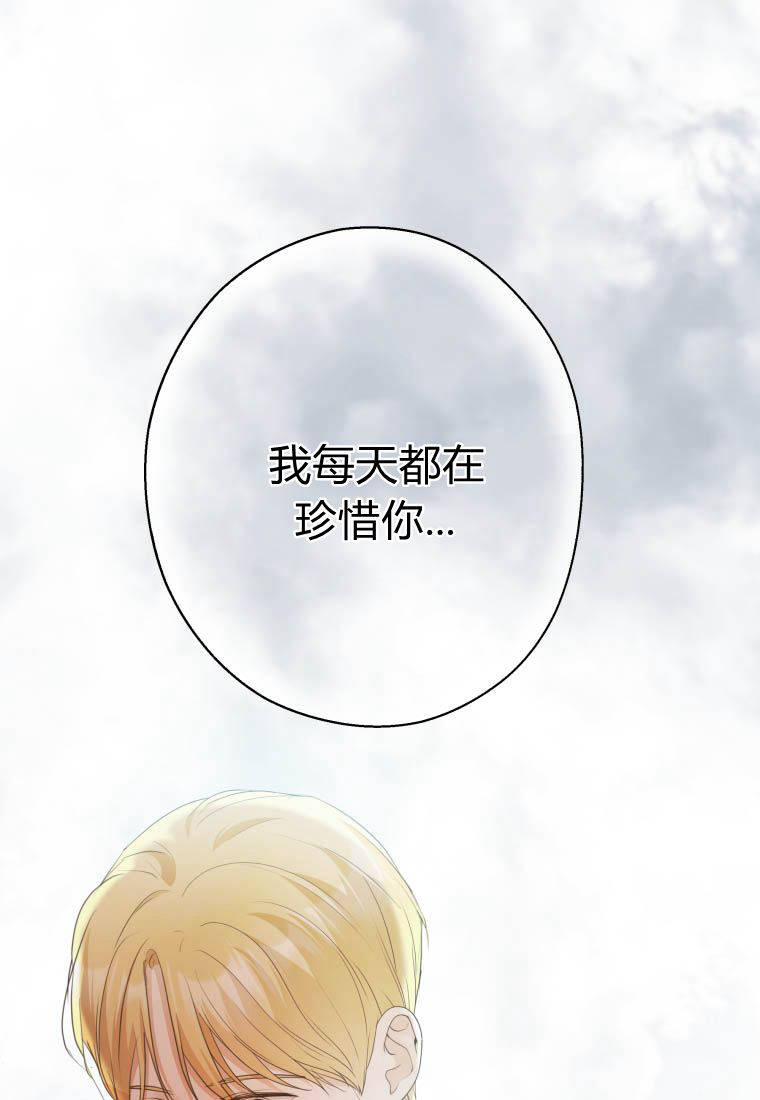 伯爵家的不速之客 第78话 第68页