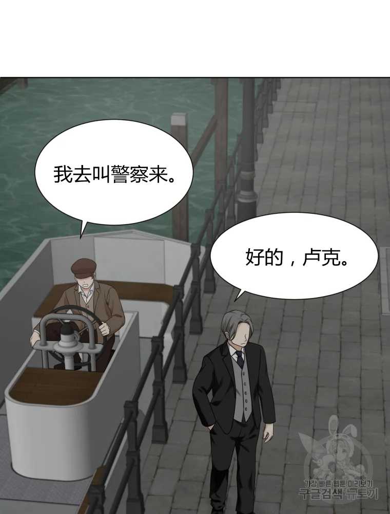伯爵家的不速之客 第18话 第21页