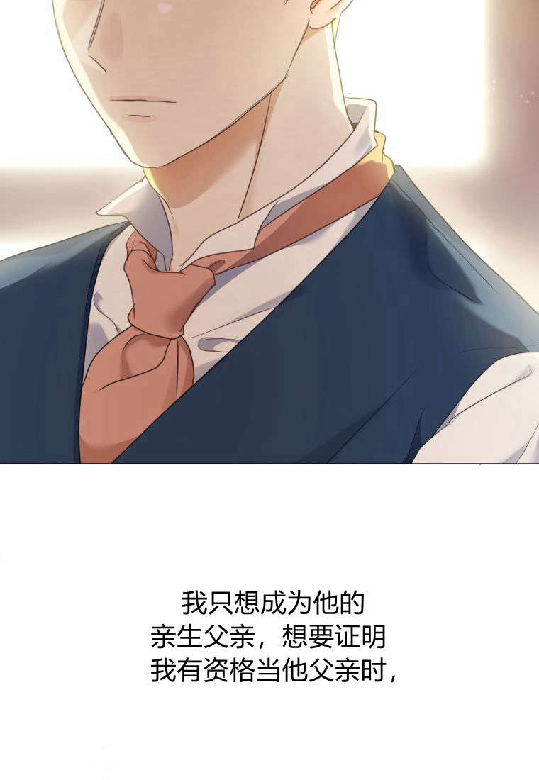 伯爵家的不速之客 第78话 第83页