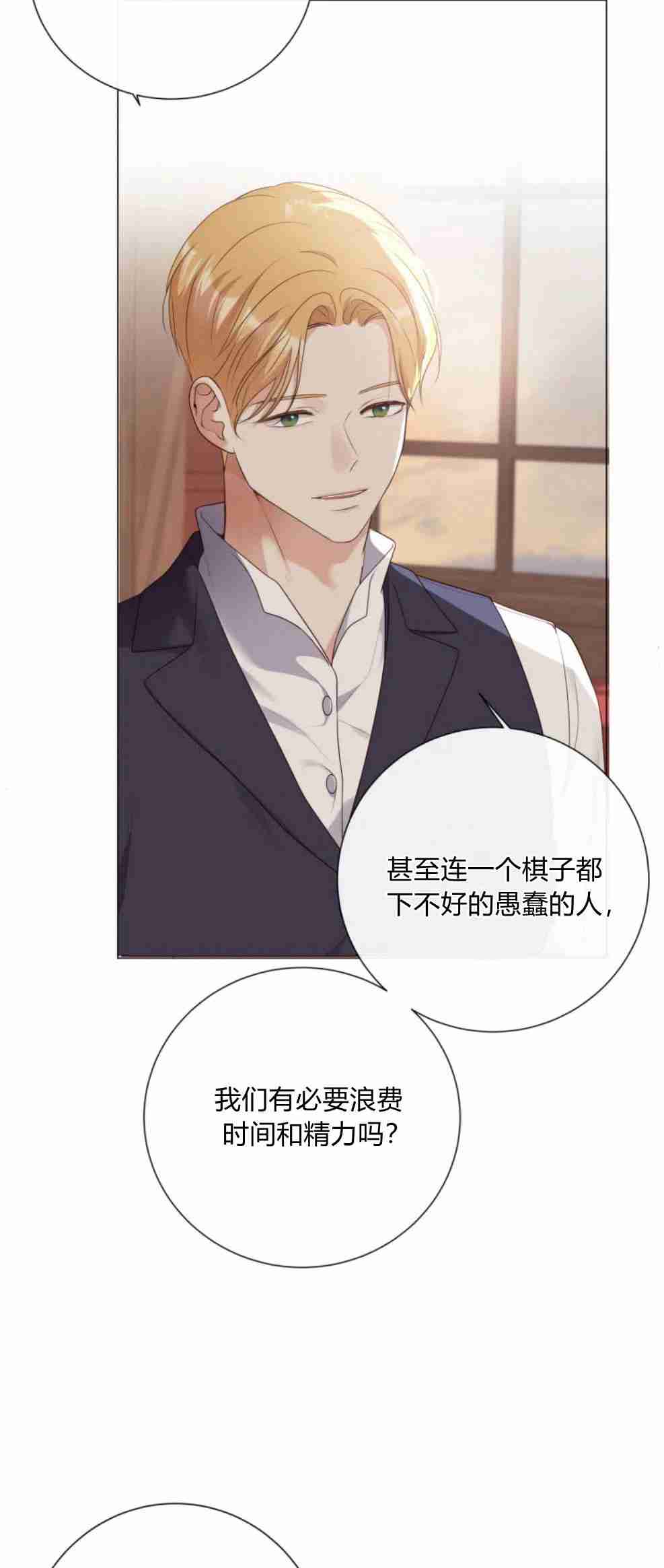 伯爵家的不速之客 第51话 第94页
