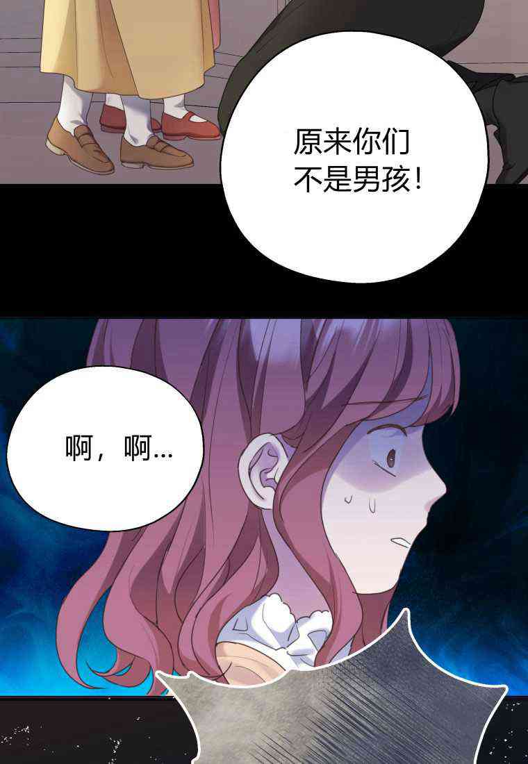 伯爵家的不速之客 第68话 第57页