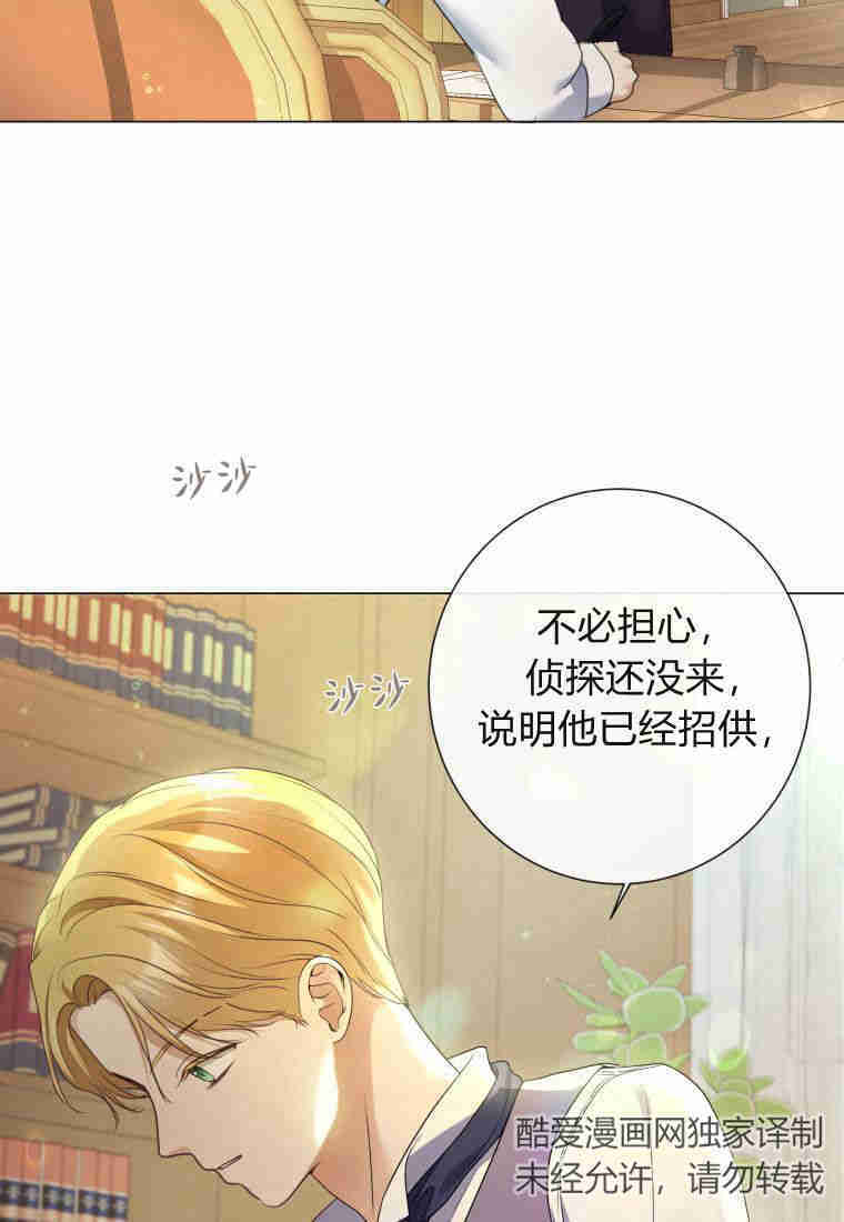 伯爵家的不速之客 第79话 第67页