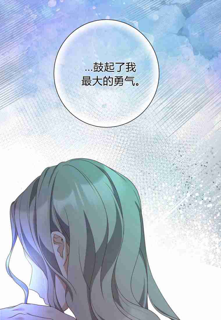 伯爵家的不速之客 第76话 第58页