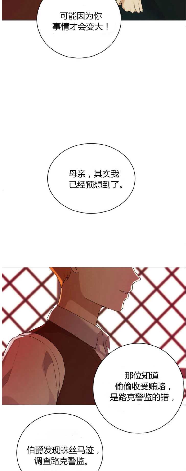 伯爵家的不速之客 第31话 第22页