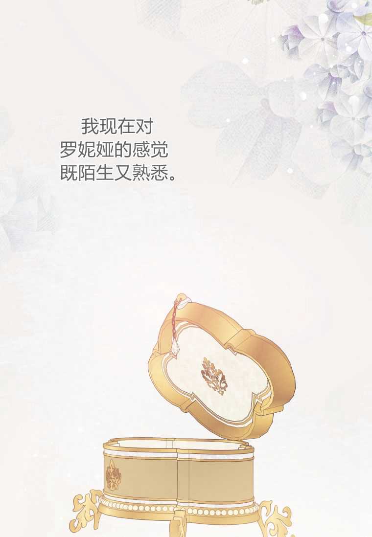 伯爵家的不速之客 第56话 第80页
