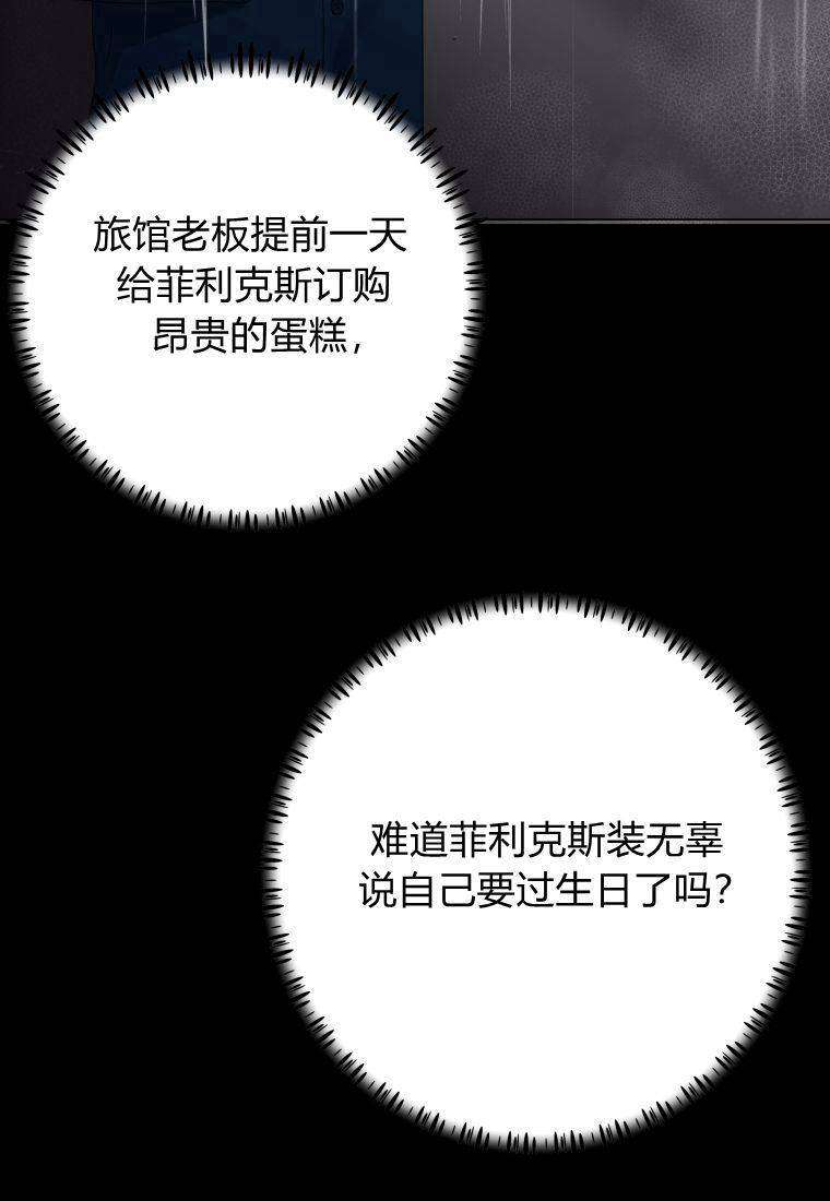 伯爵家的不速之客 第63话 第93页