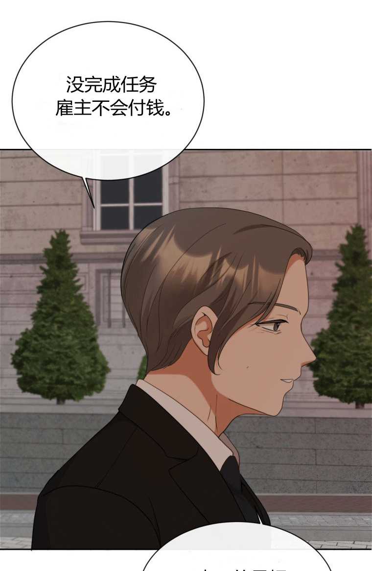 伯爵家的不速之客 第16话 第23页