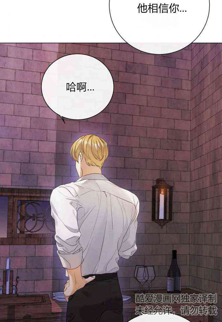 伯爵家的不速之客 第67话 第39页