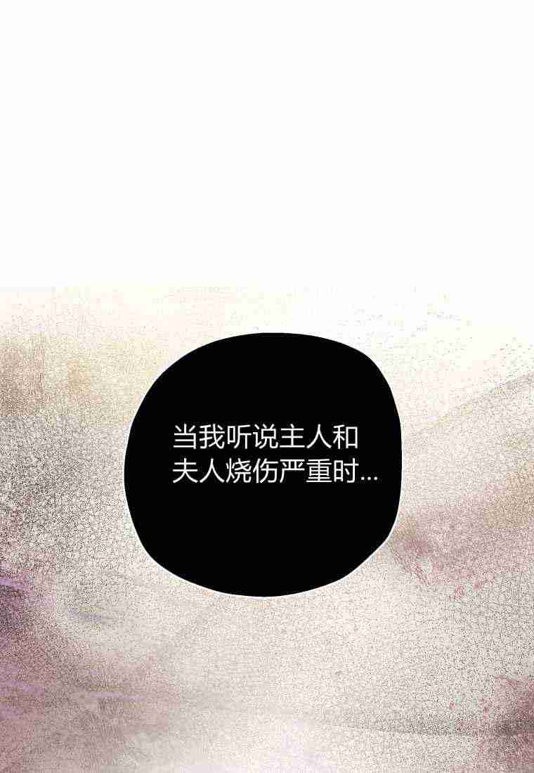 伯爵家的不速之客 第68话 第60页