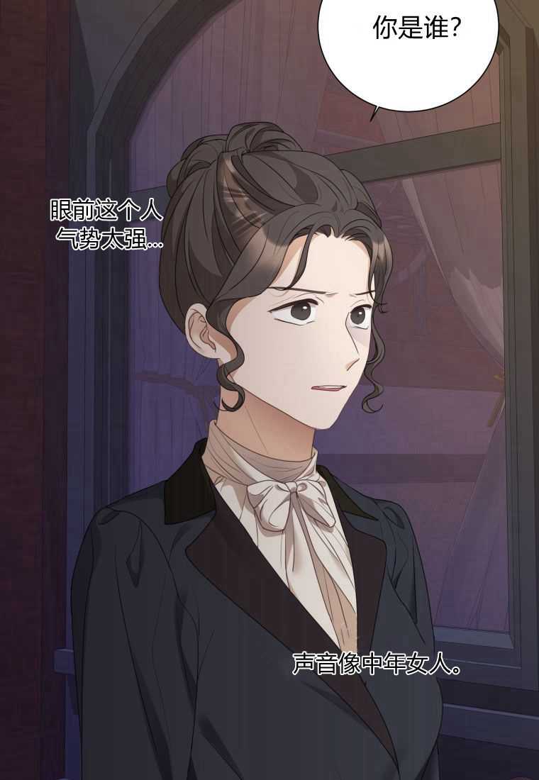 伯爵家的不速之客 第67话 第16页
