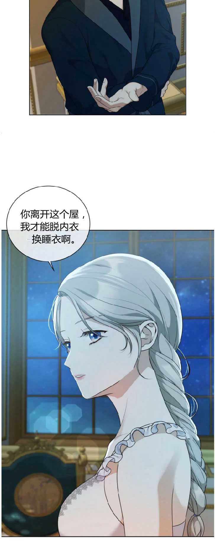 伯爵家的不速之客 第34话 第5页