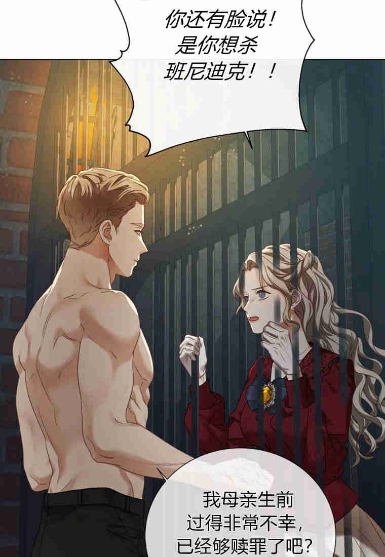 伯爵家的不速之客 第84话 第31页