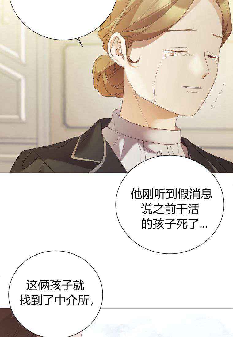 伯爵家的不速之客 第68话 第72页