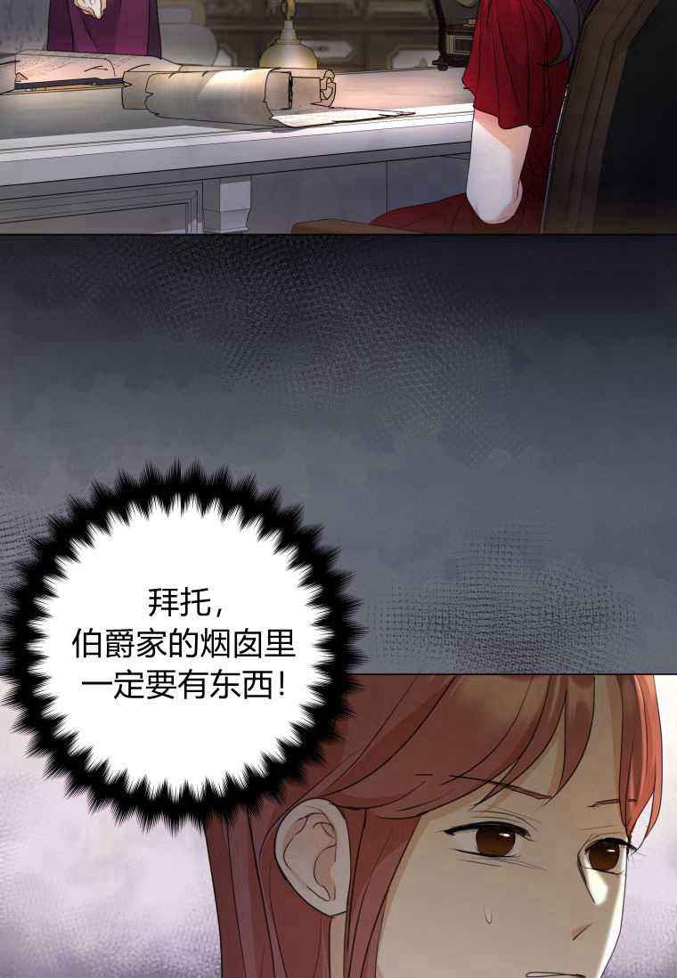 伯爵家的不速之客 第59话 第67页