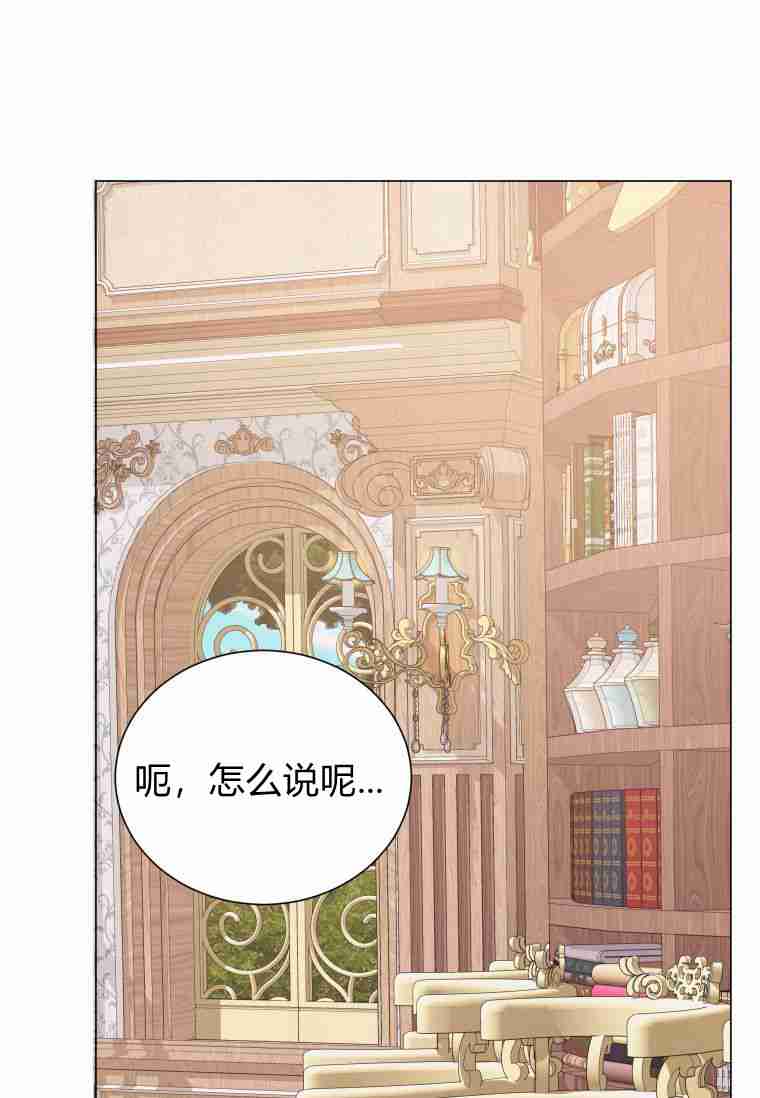 伯爵家的不速之客 第56话 第86页