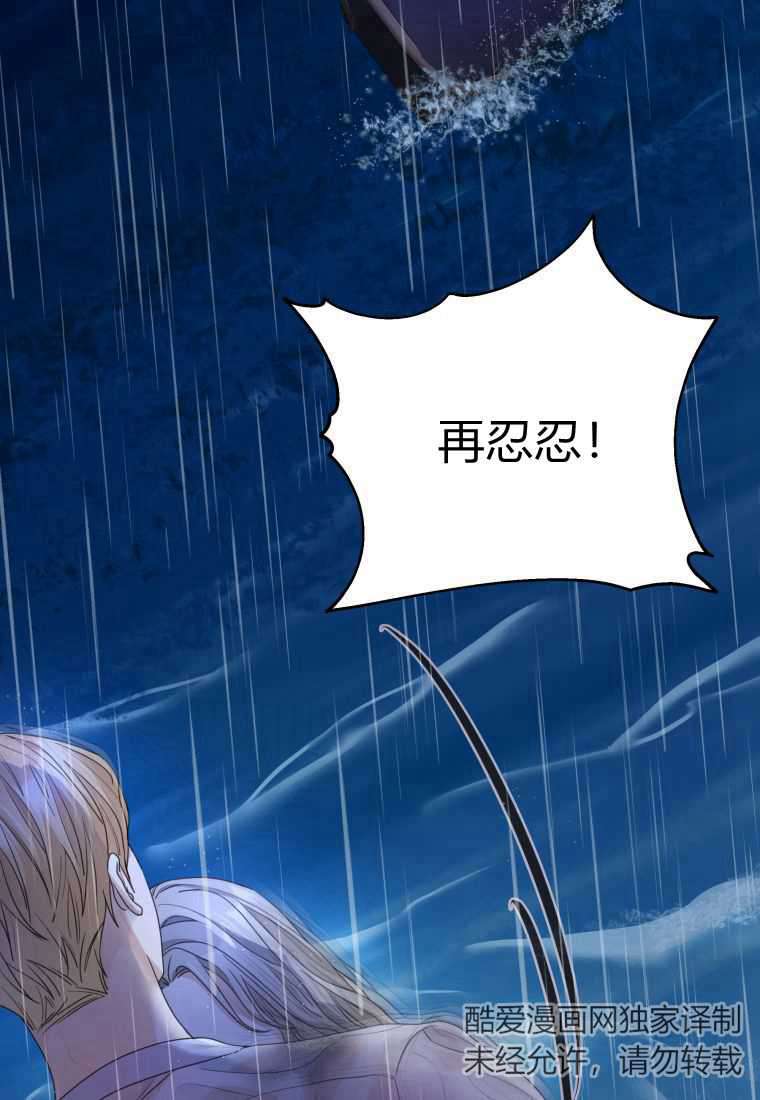伯爵家的不速之客 第61话 第54页