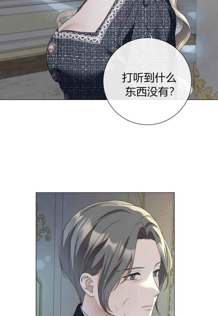 伯爵家的不速之客 第82话 第62页