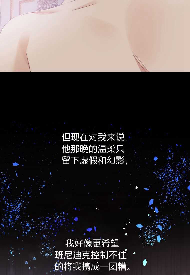 伯爵家的不速之客 第52话 第103页