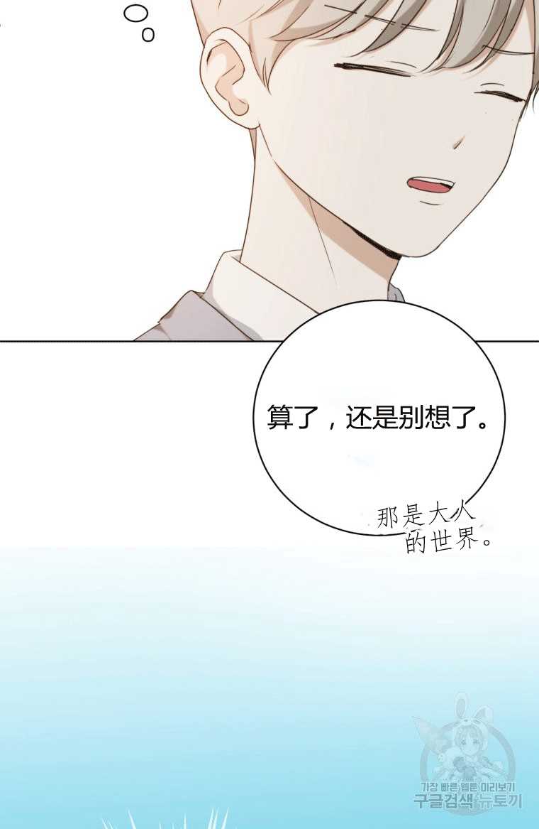 伯爵家的不速之客 第14话 第24页