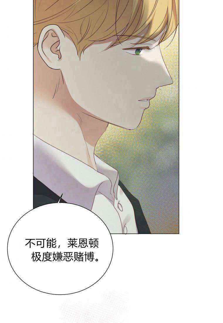 伯爵家的不速之客 第63话 第129页