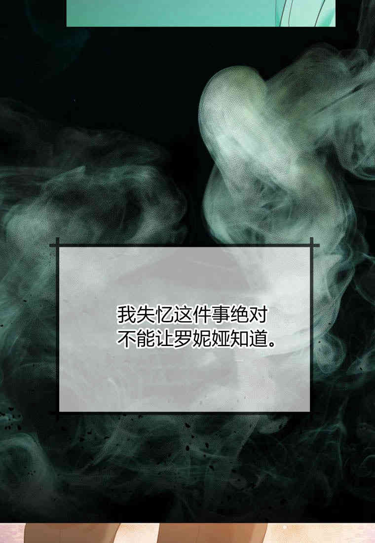 伯爵家的不速之客 第82话 第38页