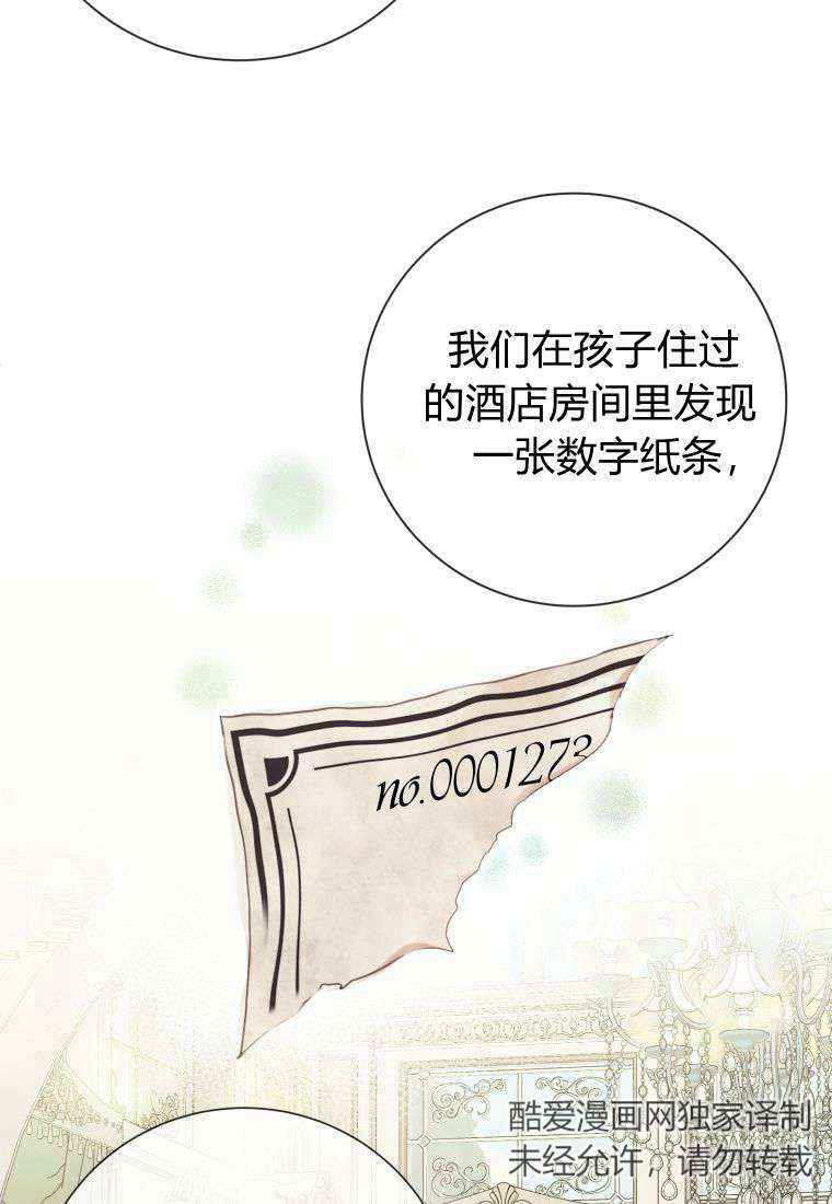 伯爵家的不速之客 第68话 第108页