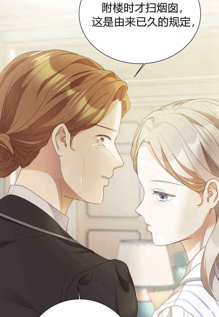 伯爵家的不速之客 第68话 第76页