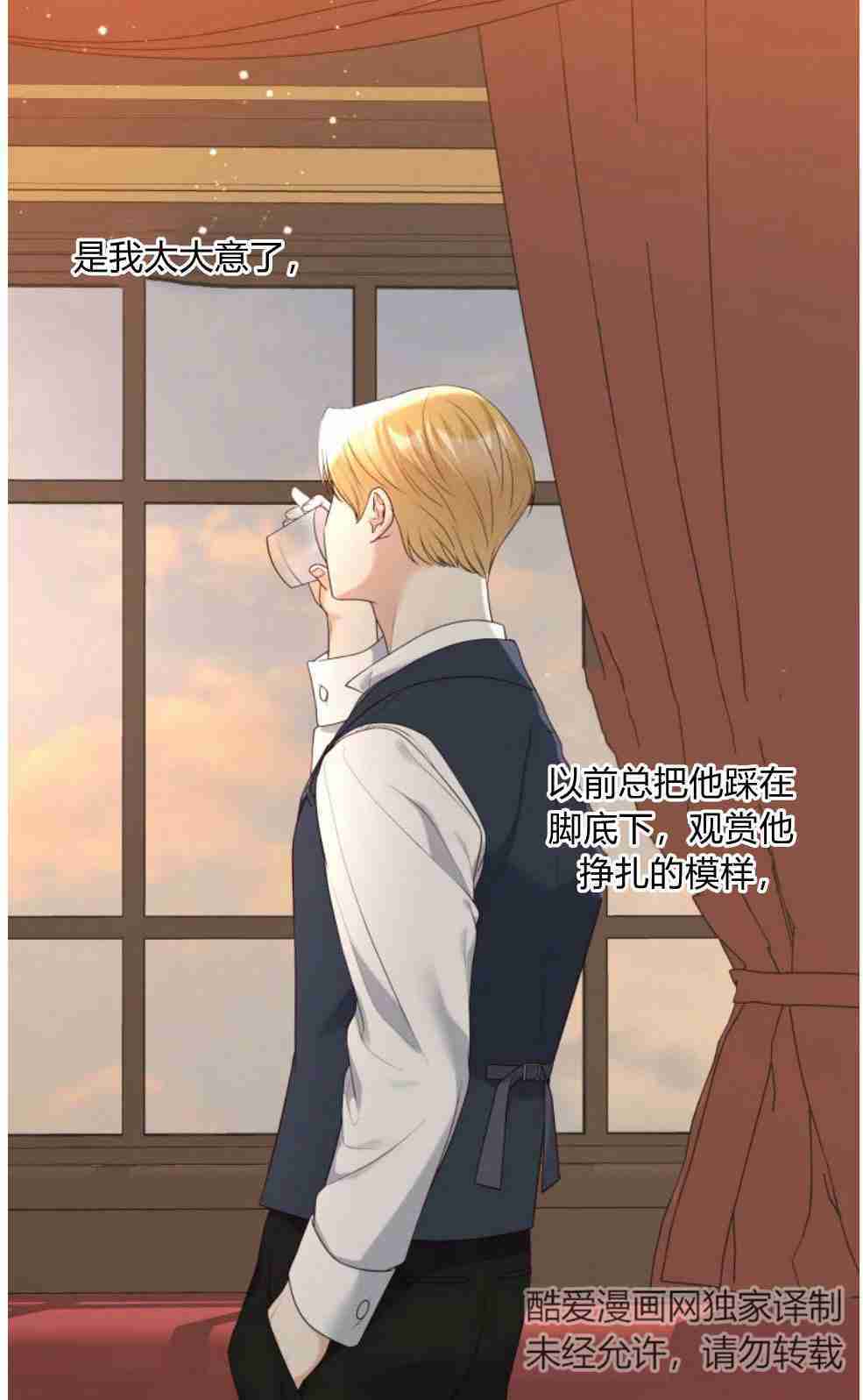 伯爵家的不速之客 第51话 第68页