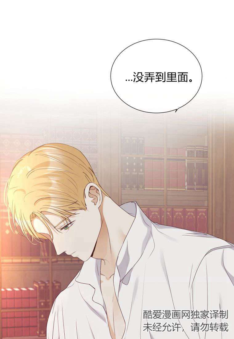 伯爵家的不速之客 第54话 第24页