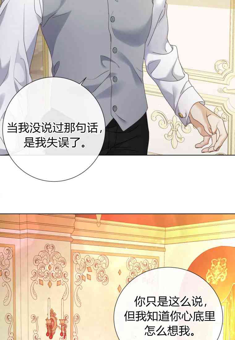 伯爵家的不速之客 第72话 第27页