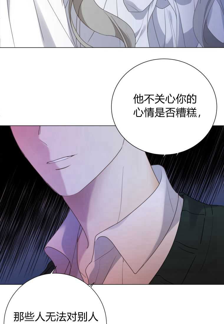 伯爵家的不速之客 第64话 第71页