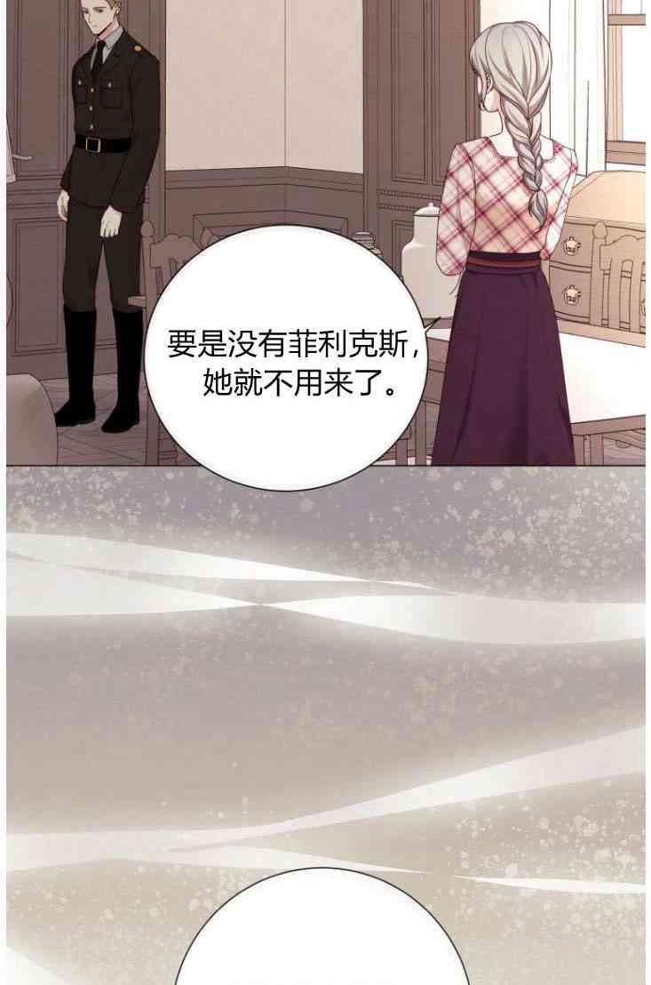 伯爵家的不速之客 第50话 第77页