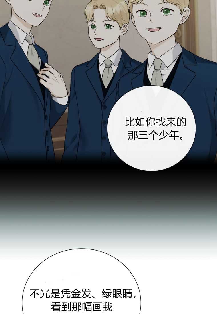 伯爵家的不速之客 第67话 第31页