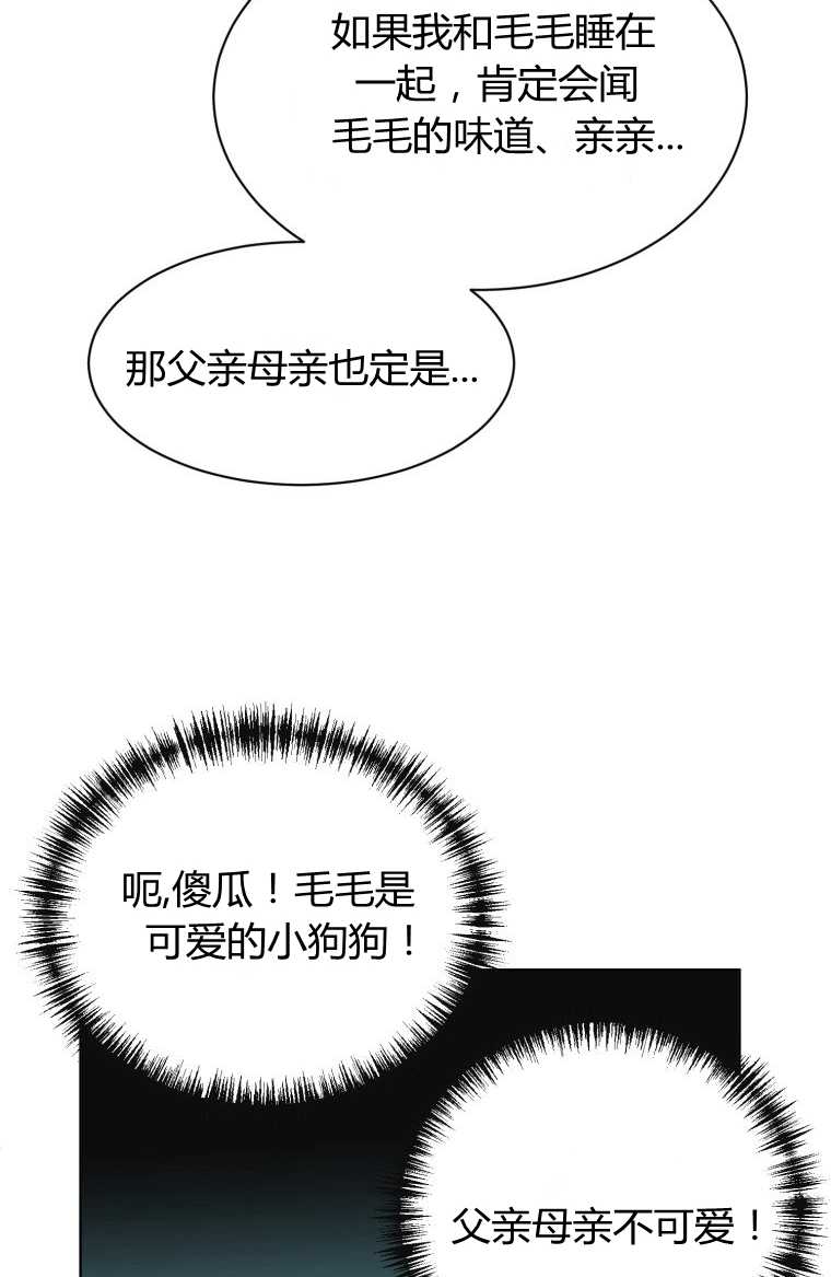 伯爵家的不速之客 第14话 第22页